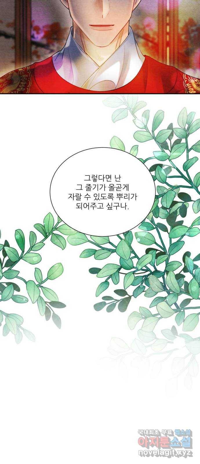 광해의 연인 82화 13