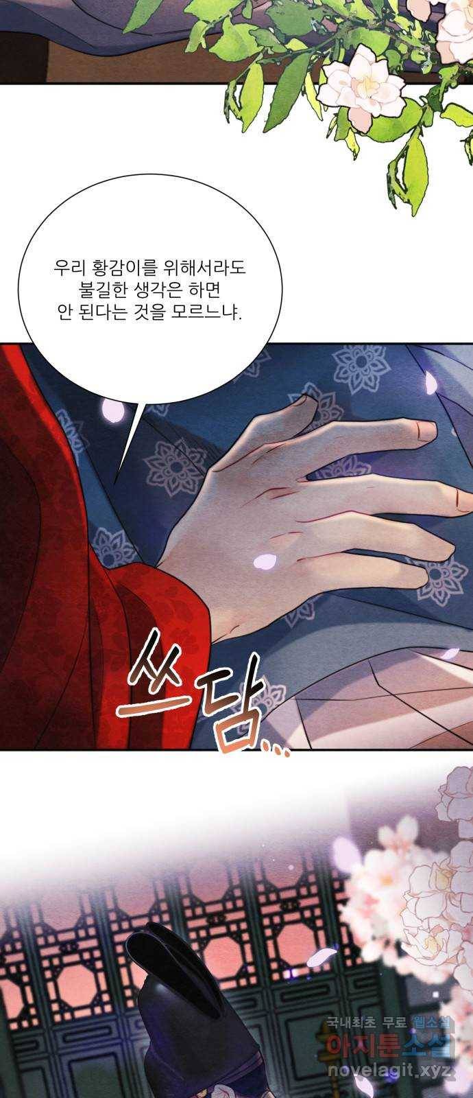 광해의 연인 82화 16