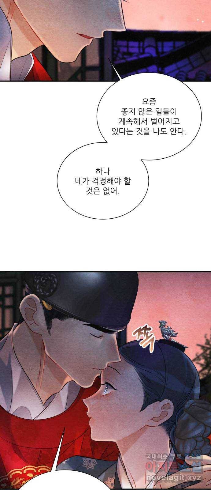 광해의 연인 82화 18