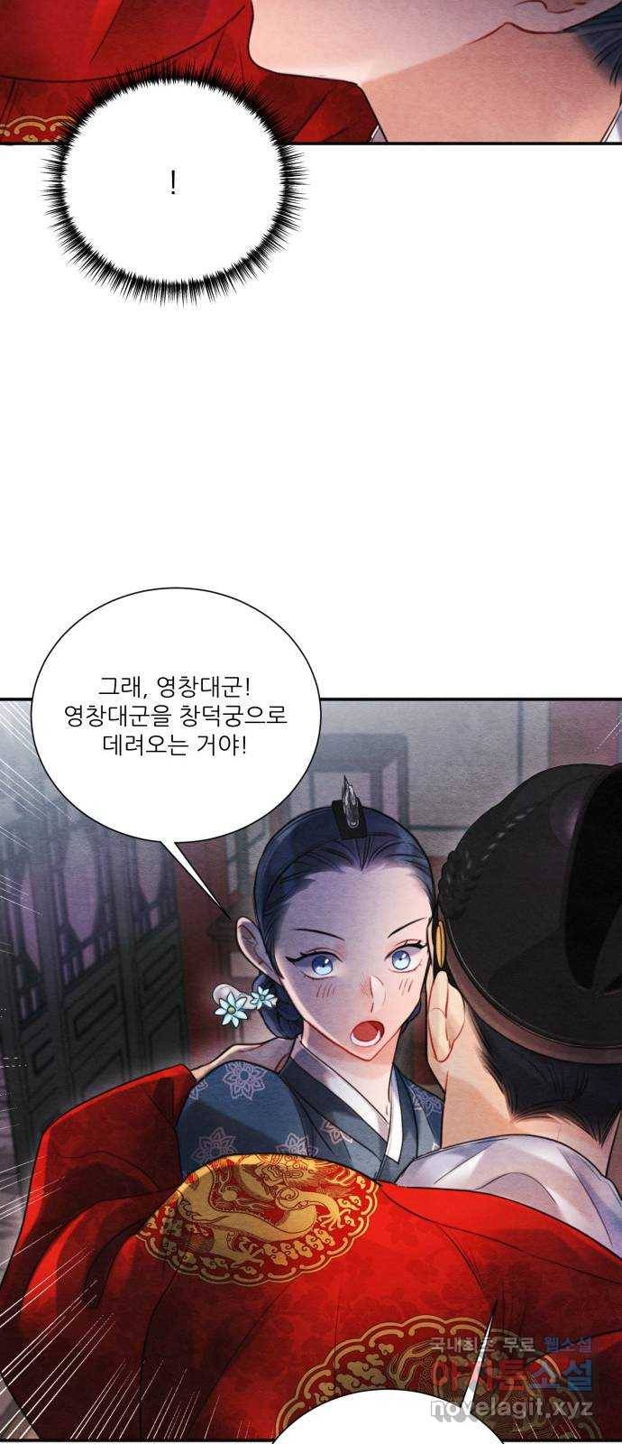 광해의 연인 82화 20