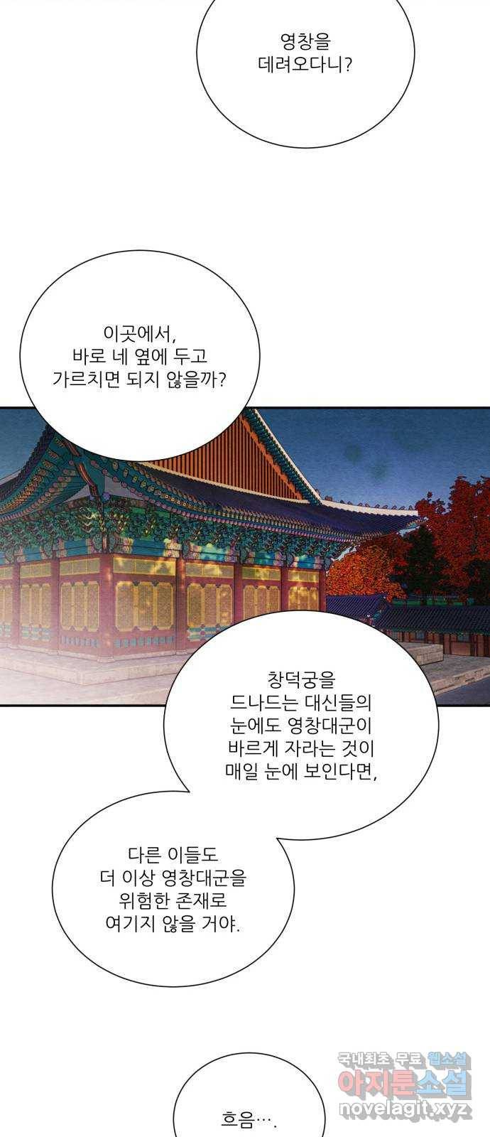 광해의 연인 82화 21