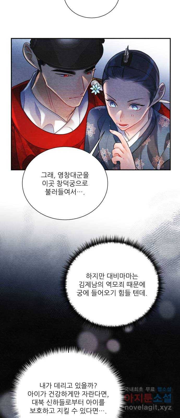 광해의 연인 82화 22