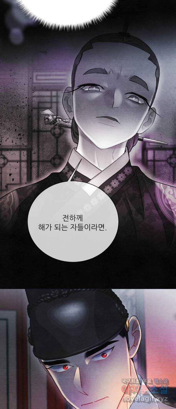 광해의 연인 82화 23