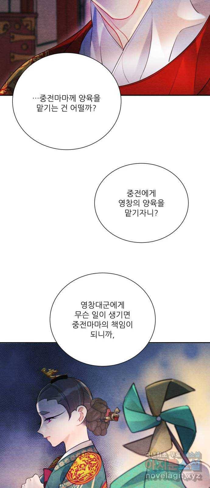 광해의 연인 82화 24