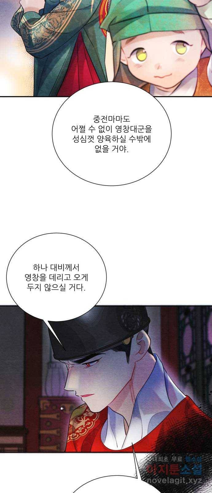 광해의 연인 82화 25