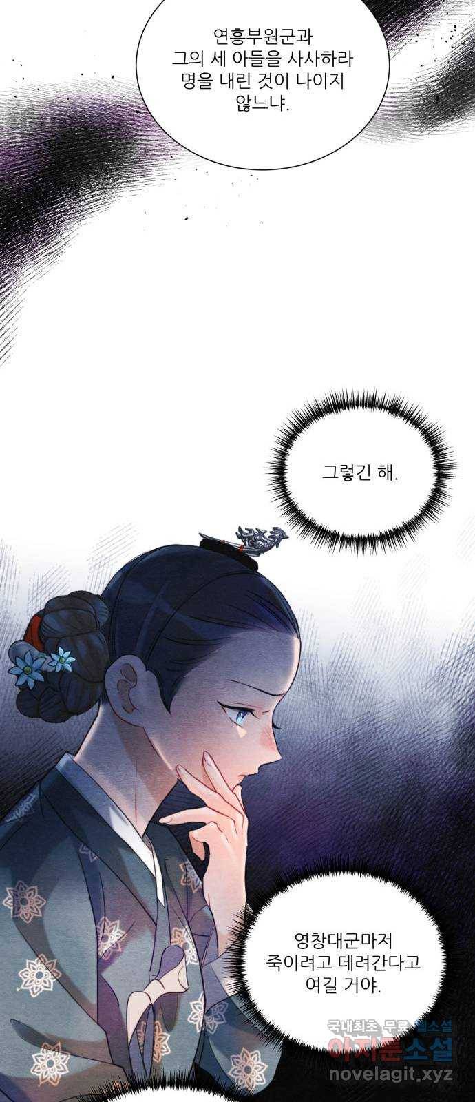 광해의 연인 82화 26