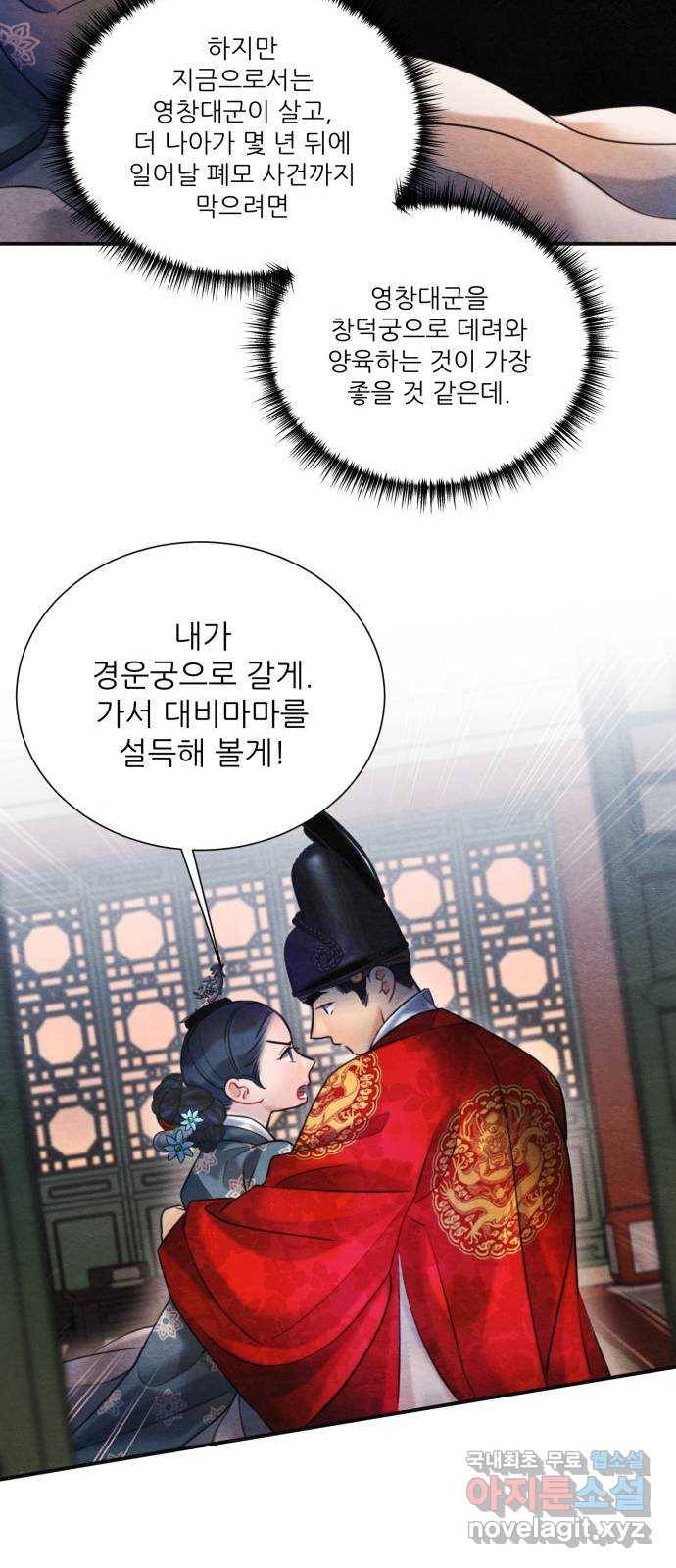 광해의 연인 82화 27