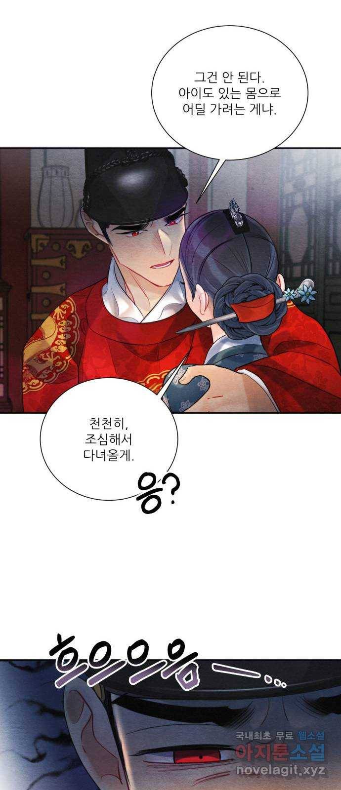 광해의 연인 82화 28