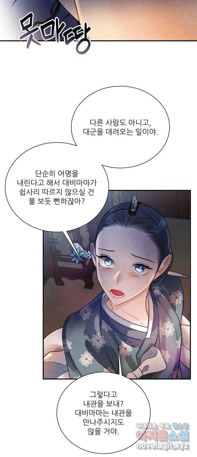 광해의 연인 82화 29
