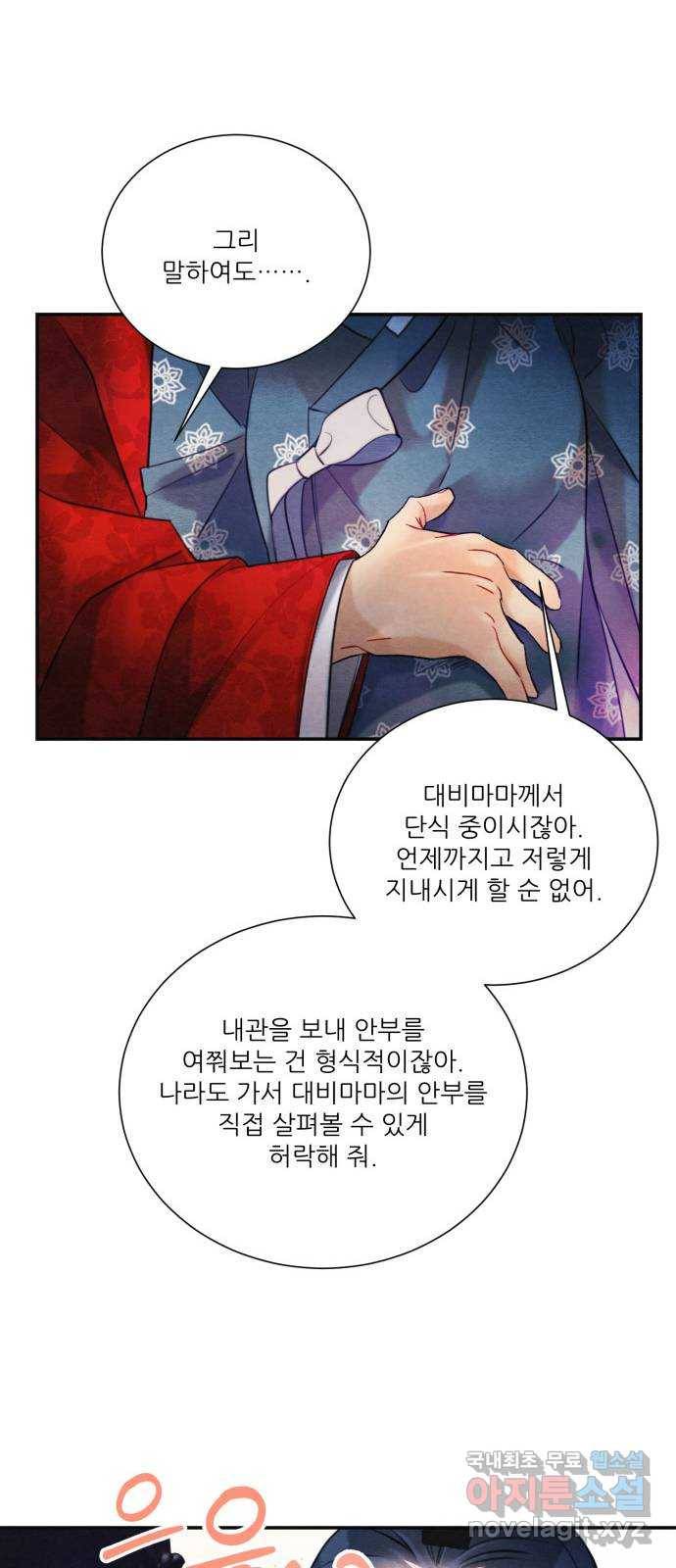 광해의 연인 82화 30