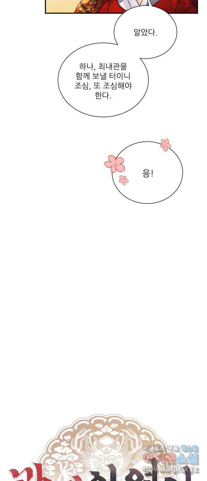 광해의 연인 82화 32