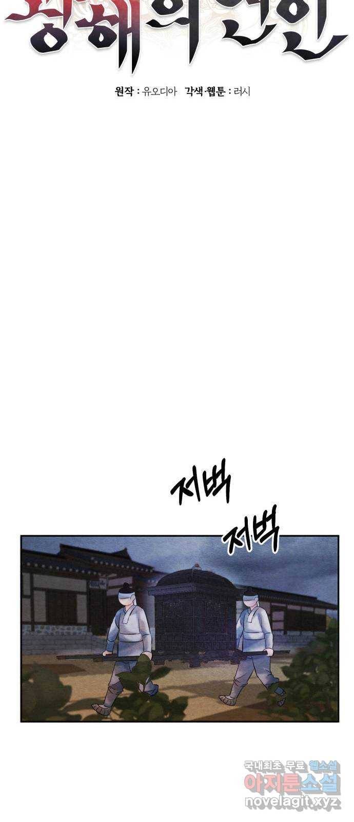광해의 연인 82화 33