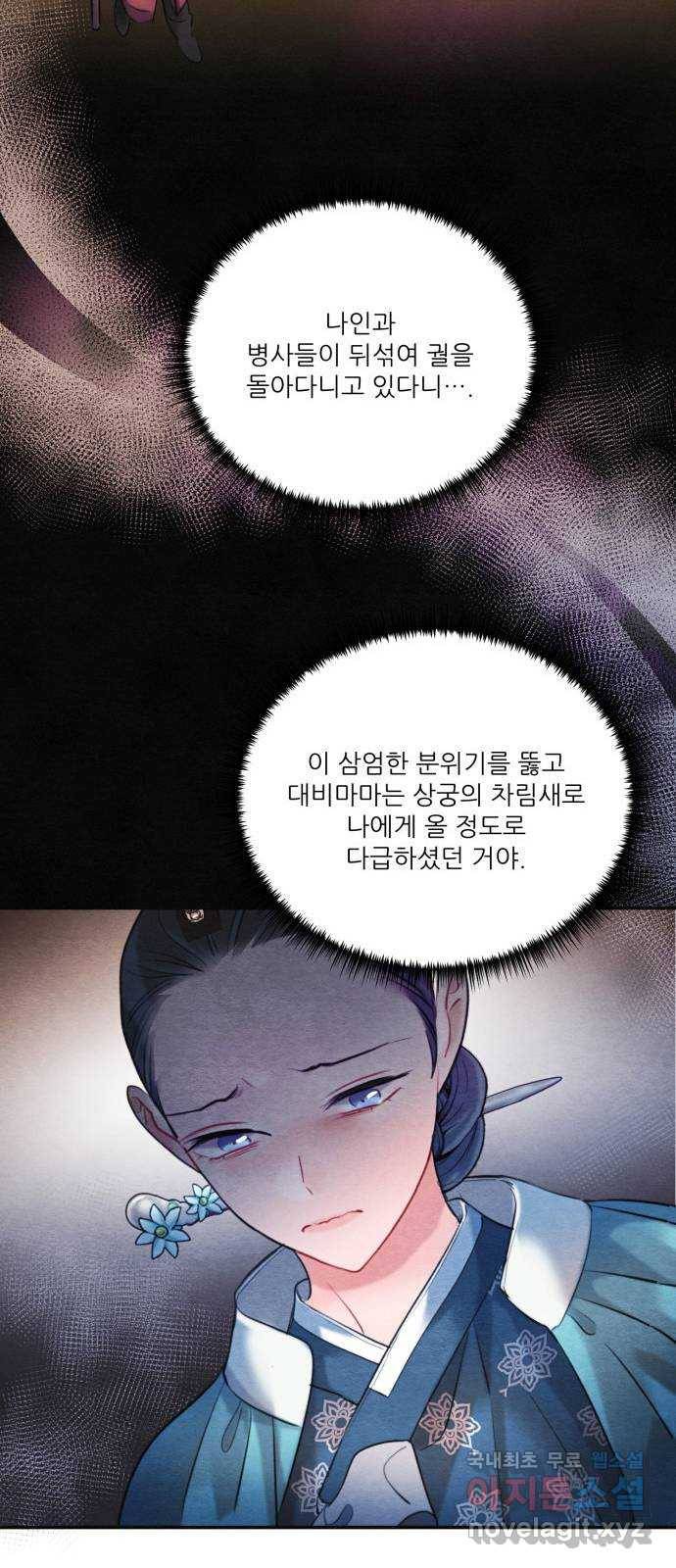 광해의 연인 82화 36