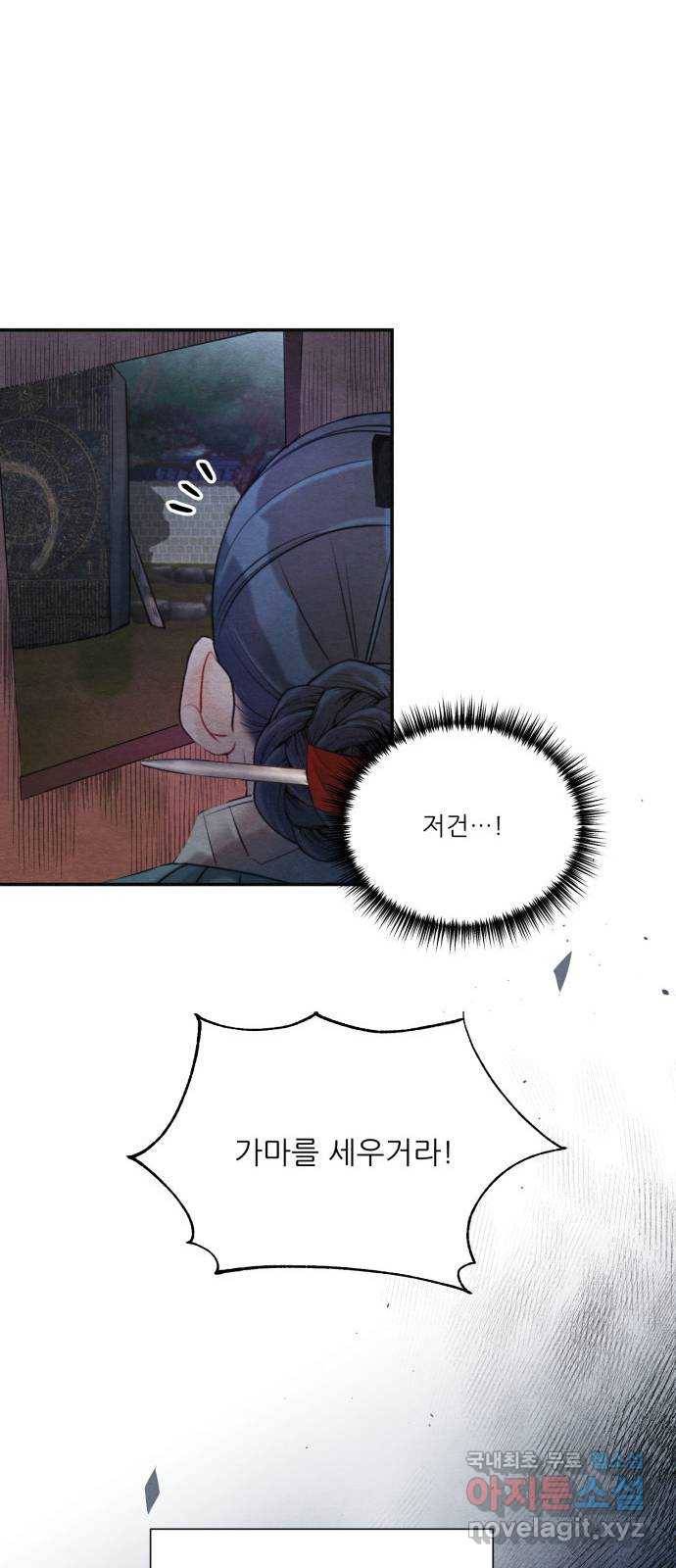 광해의 연인 82화 37