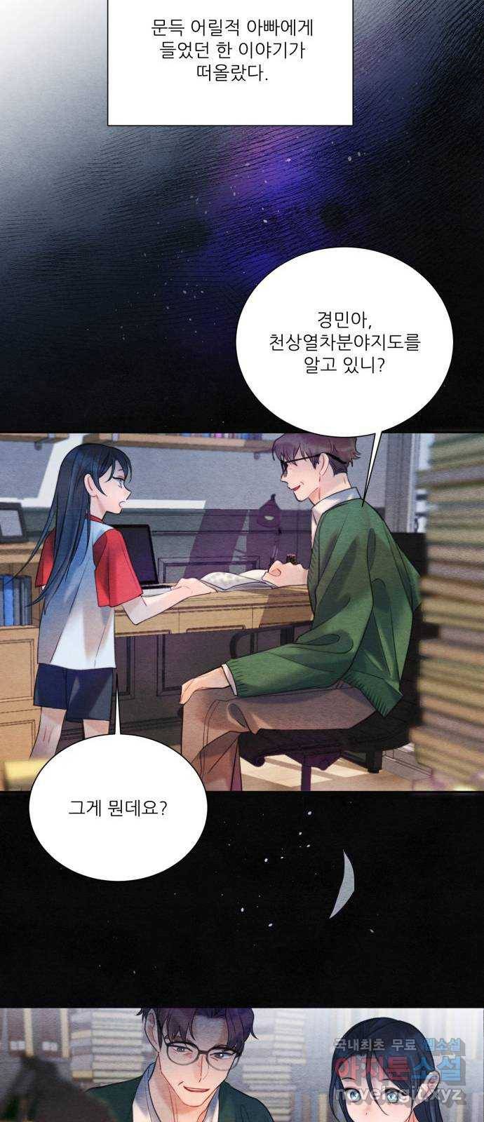 광해의 연인 82화 38