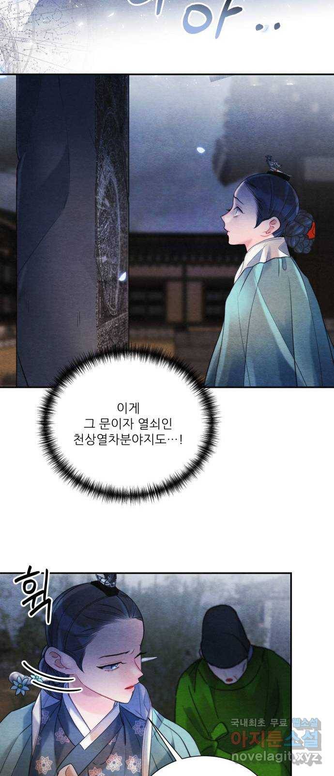 광해의 연인 82화 42