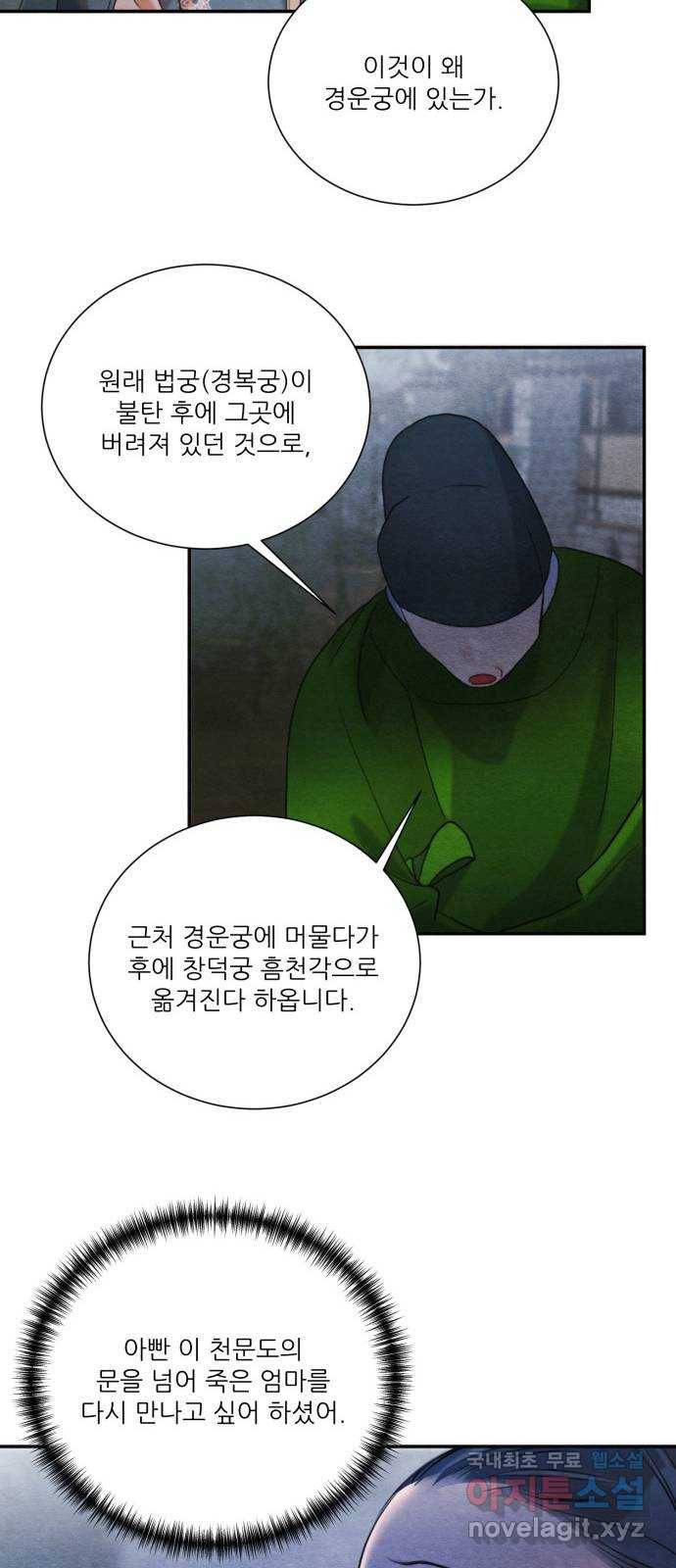 광해의 연인 82화 43