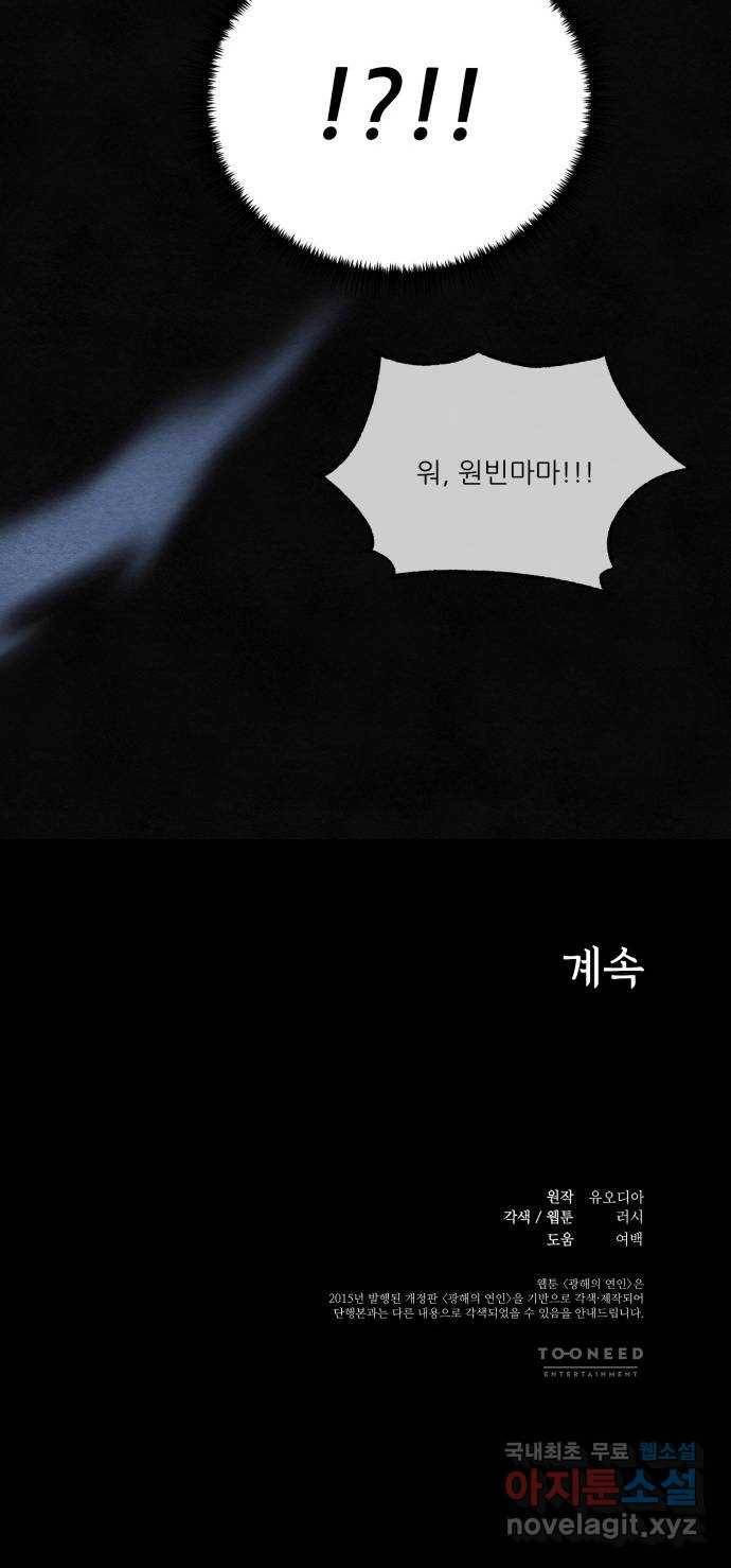 광해의 연인 82화 49