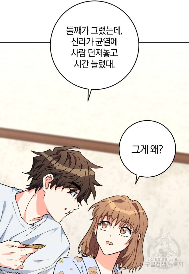 주인공의 여동생이다 13화 5