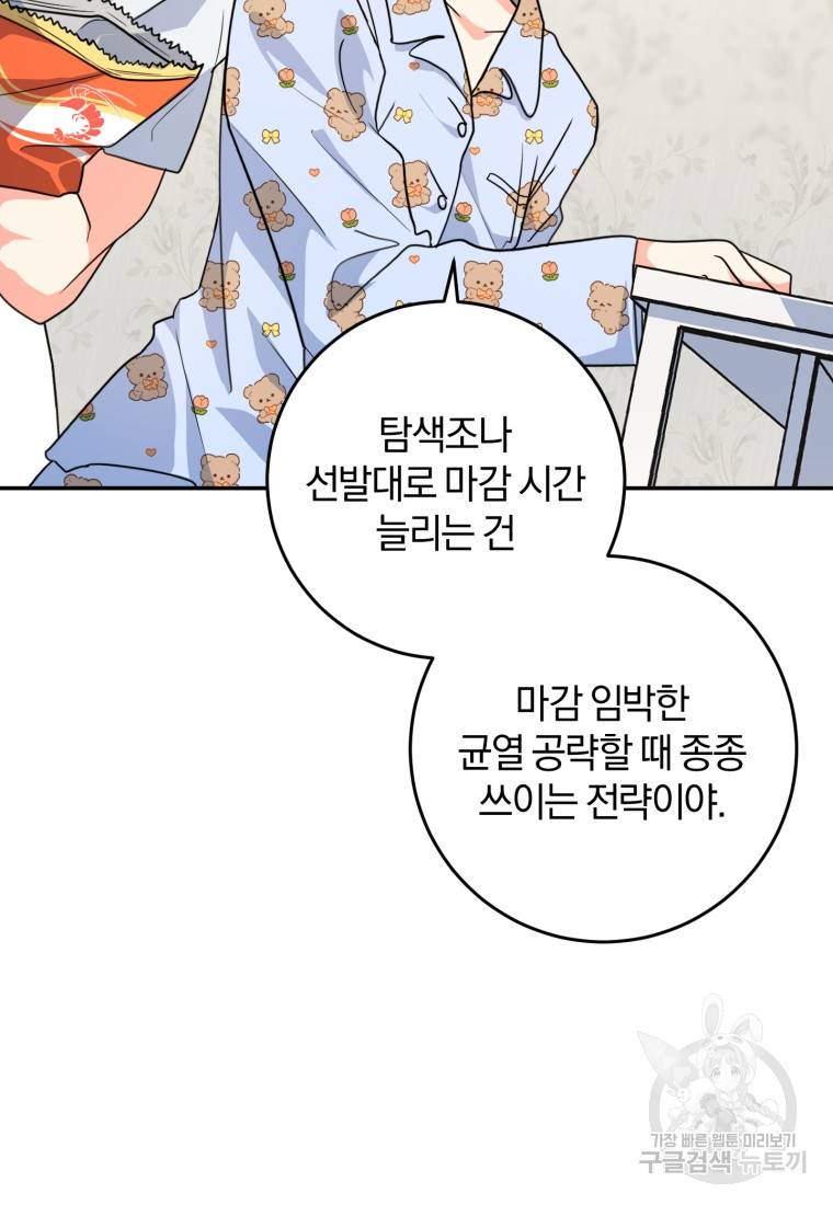 주인공의 여동생이다 13화 6