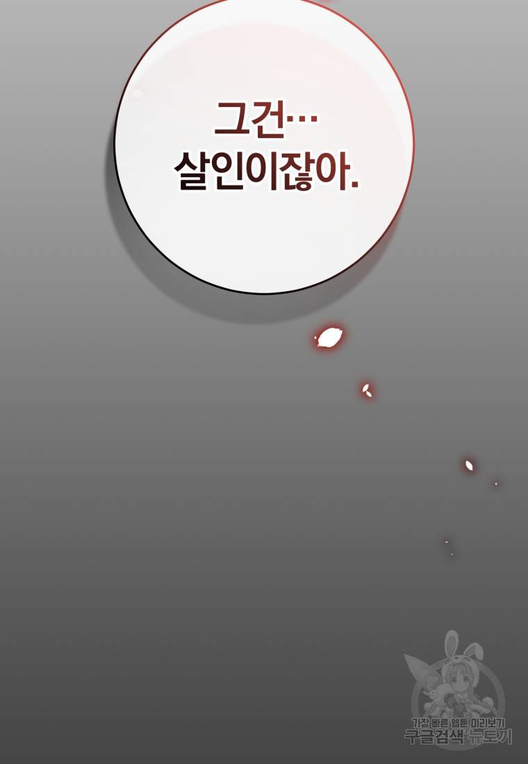 주인공의 여동생이다 13화 9
