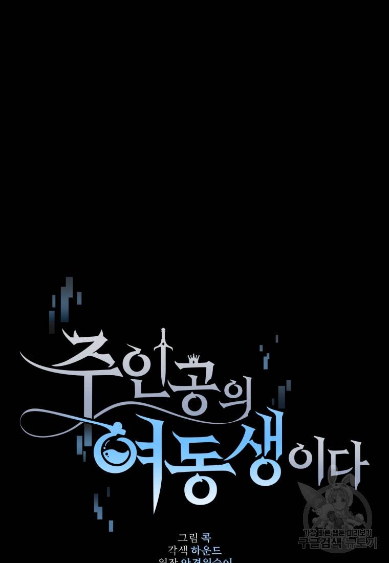 주인공의 여동생이다 13화 11