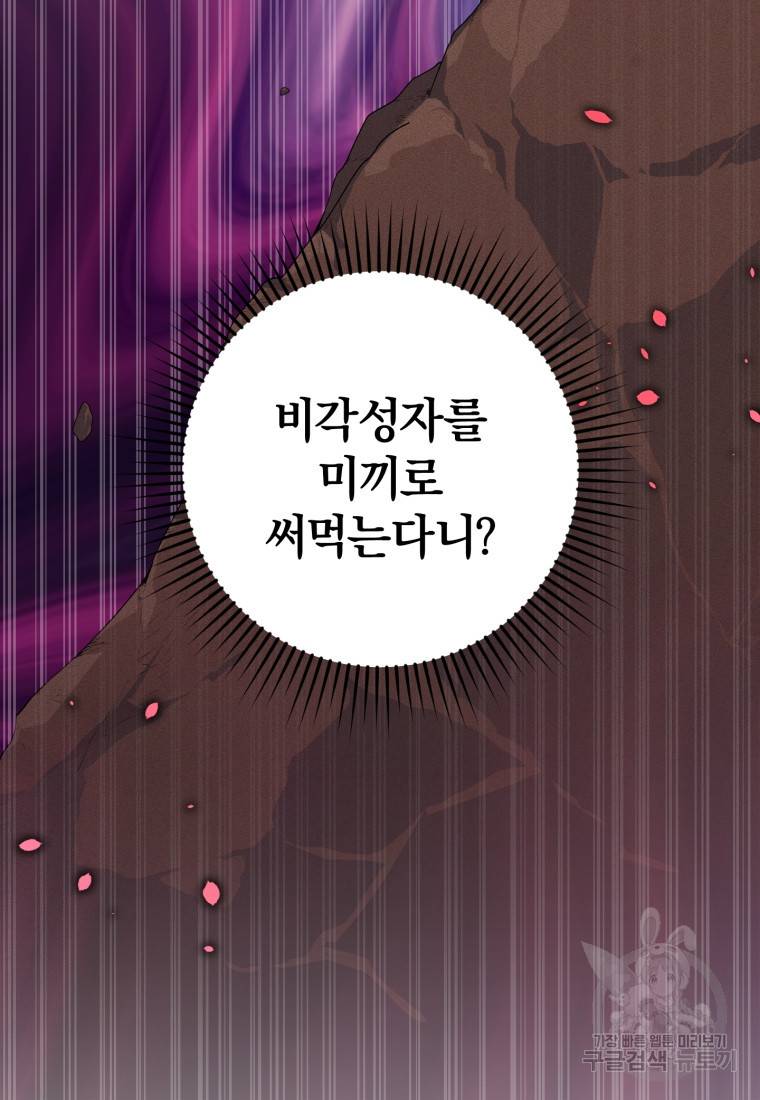 주인공의 여동생이다 13화 18