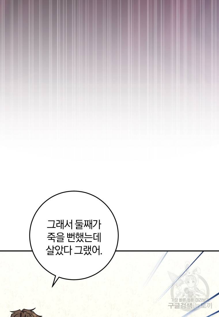 주인공의 여동생이다 13화 19