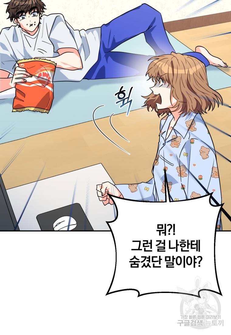 주인공의 여동생이다 13화 20