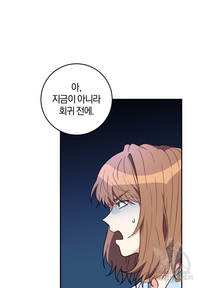 주인공의 여동생이다 13화 21