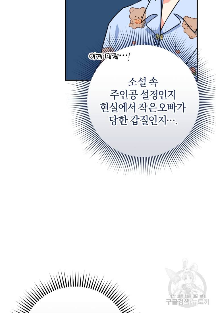 주인공의 여동생이다 13화 22