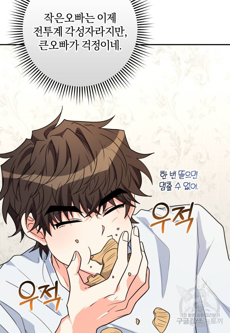 주인공의 여동생이다 13화 23