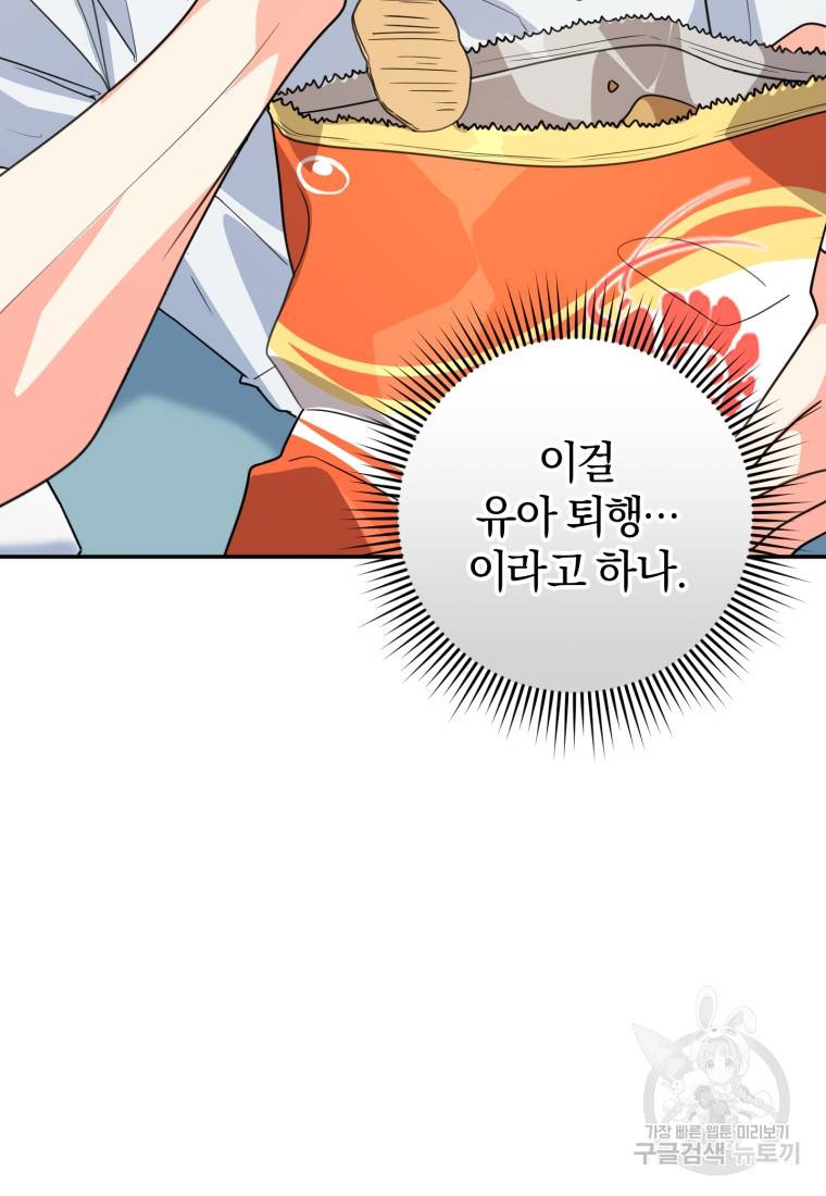 주인공의 여동생이다 13화 24