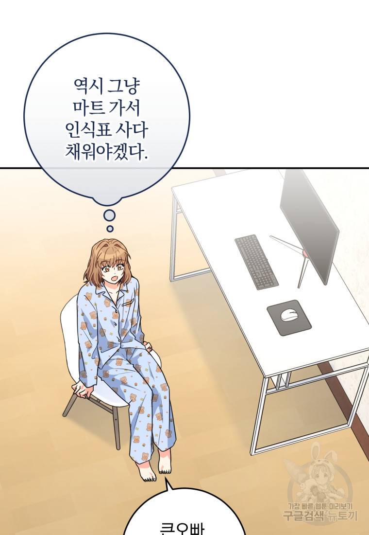 주인공의 여동생이다 13화 25