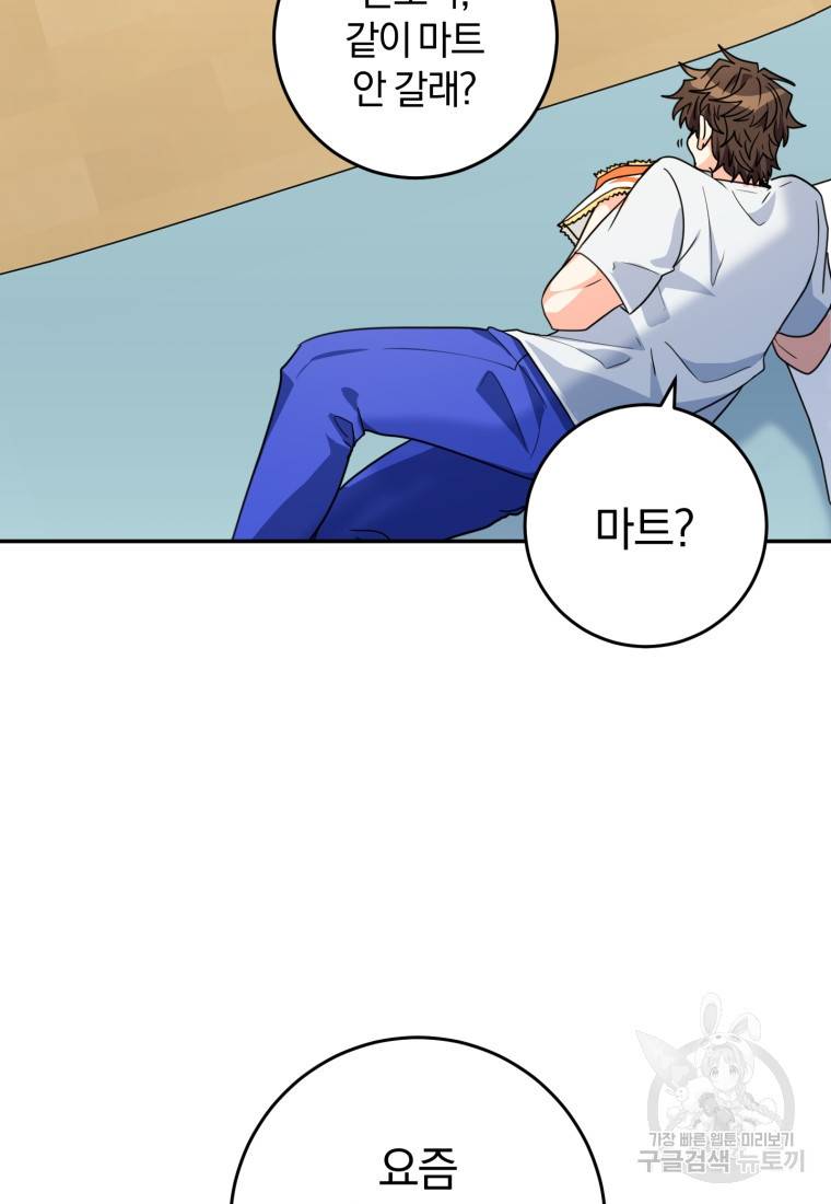 주인공의 여동생이다 13화 26