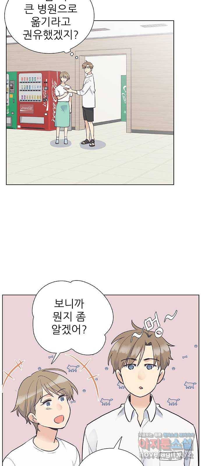 보듬보듬 39화 : 마중 8