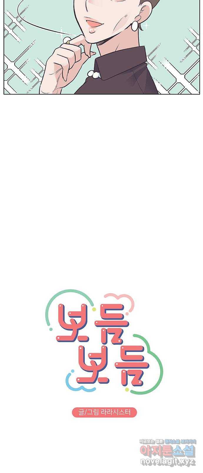 보듬보듬 39화 : 마중 16