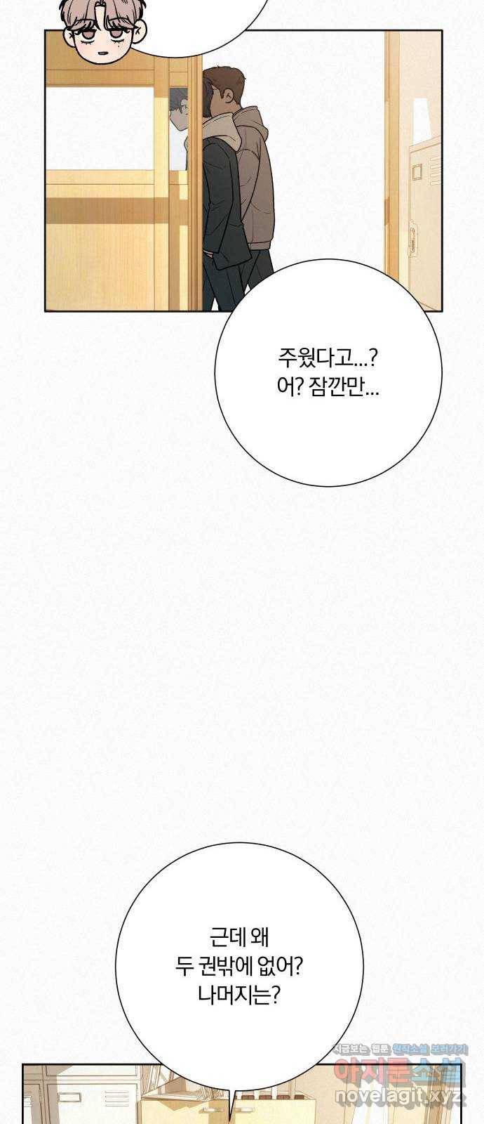 작전명 순정 27화 6