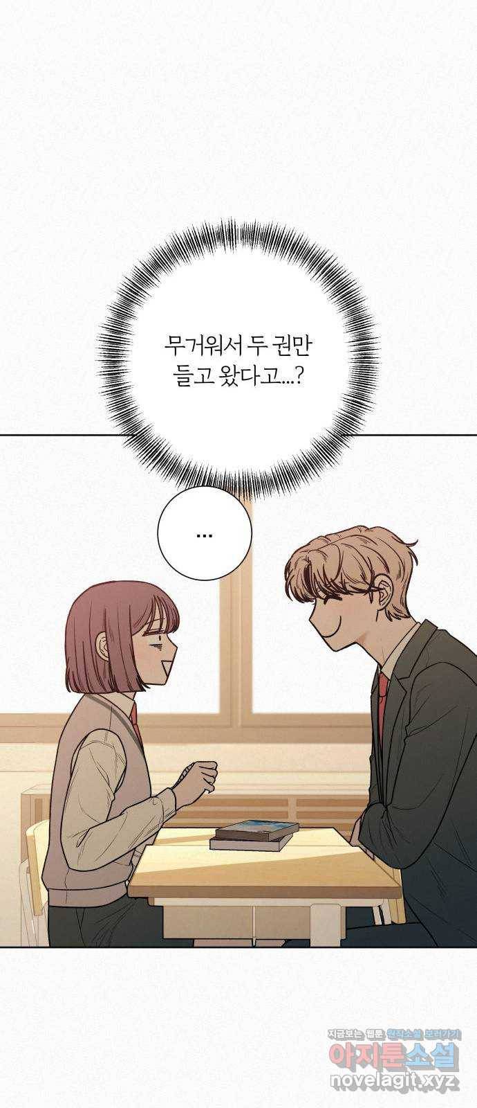 작전명 순정 27화 10