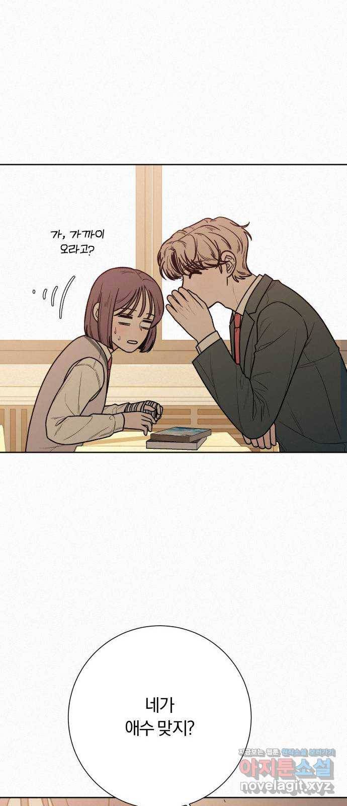 작전명 순정 27화 12