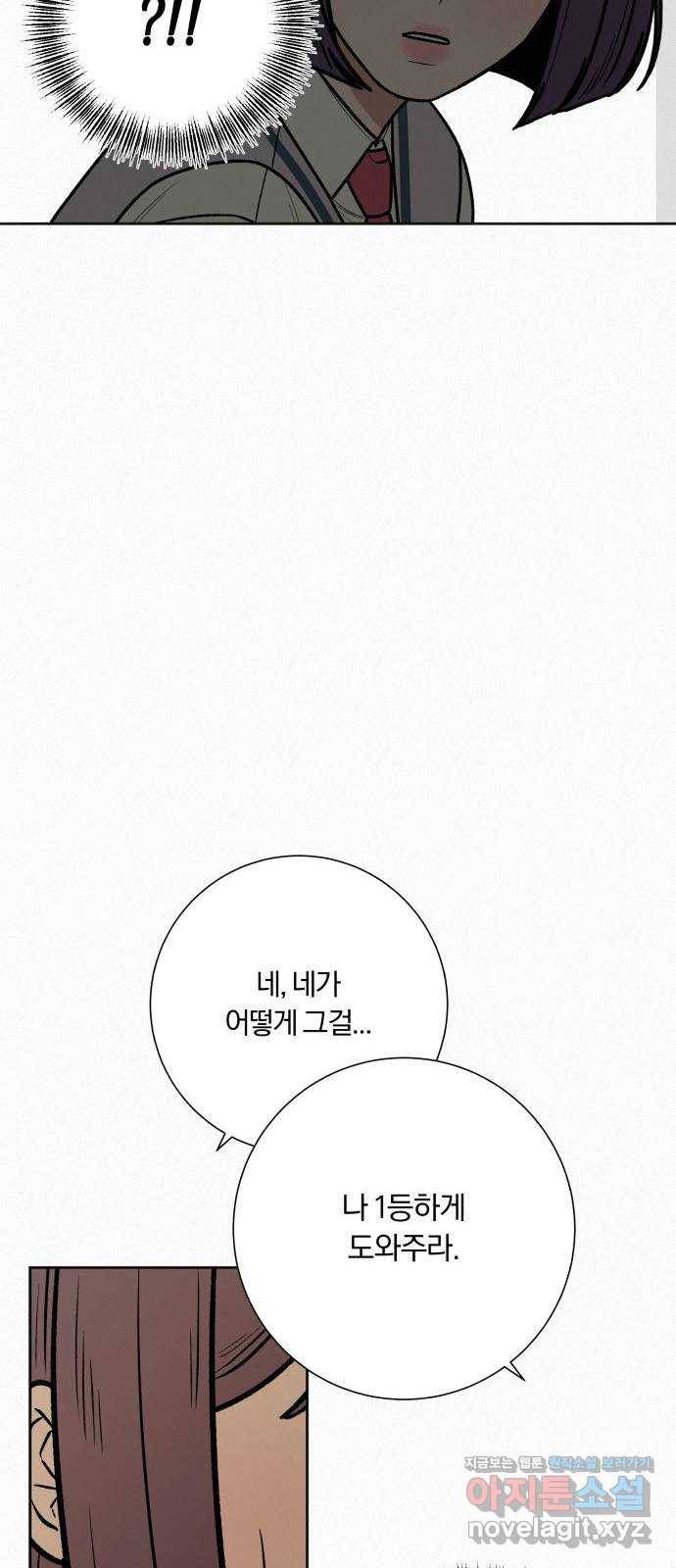 작전명 순정 27화 14