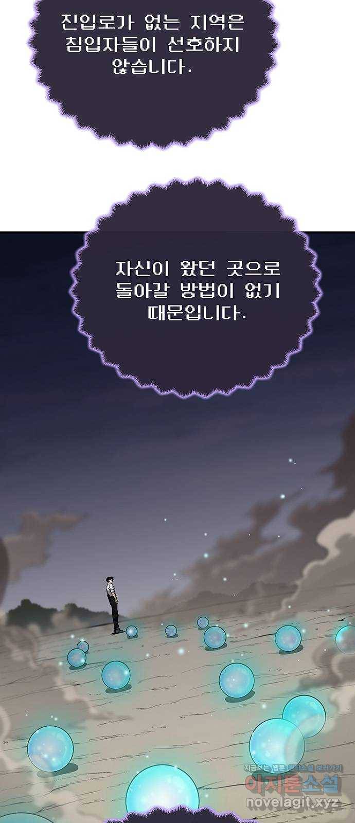 지구식 구원자 전형 최종화 18