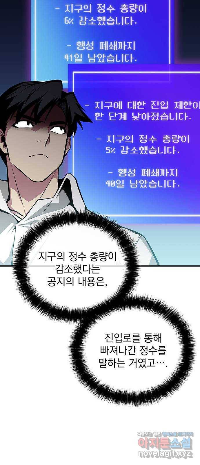 지구식 구원자 전형 최종화 20
