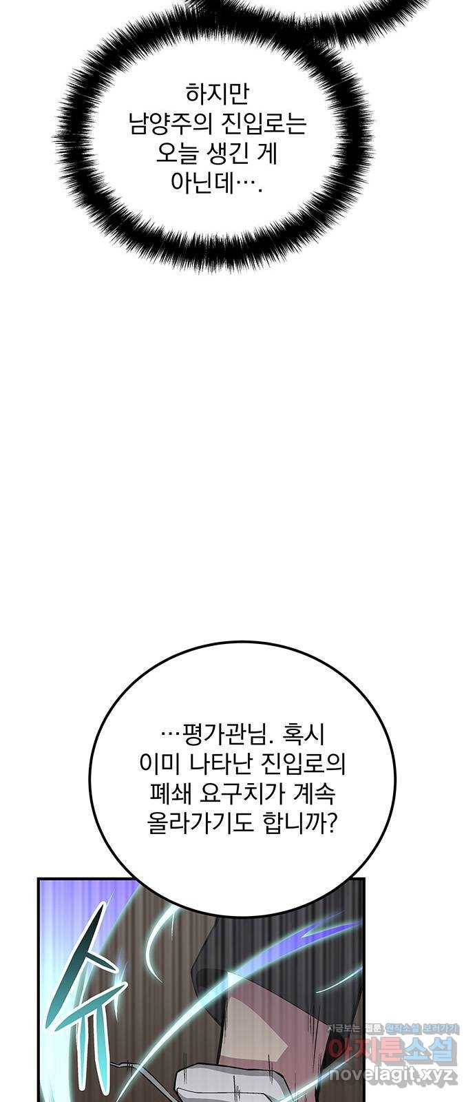 지구식 구원자 전형 최종화 22