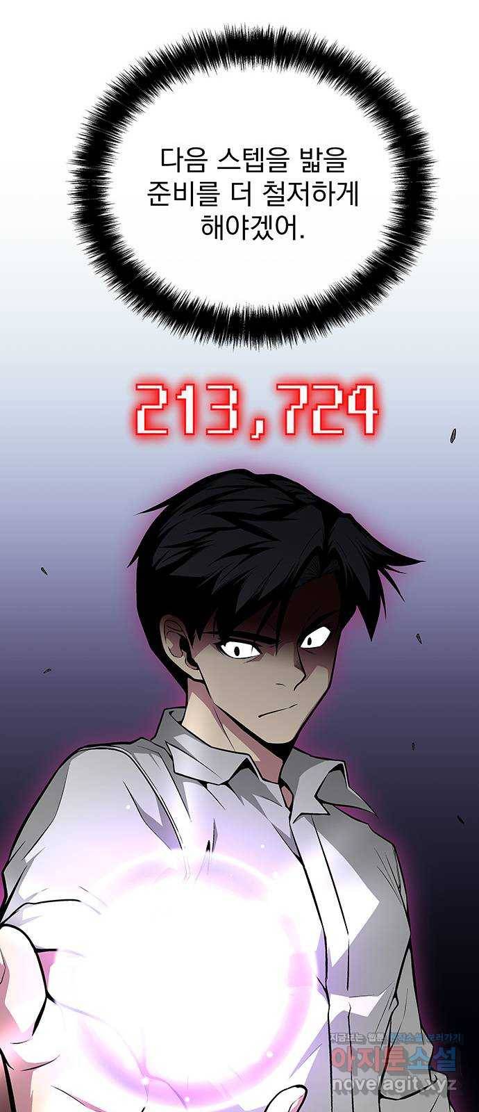 지구식 구원자 전형 최종화 26