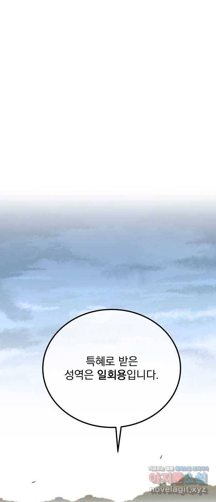 지구식 구원자 전형 최종화 29