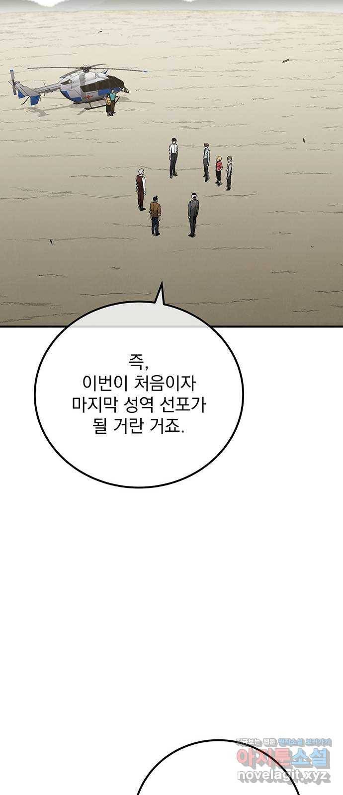지구식 구원자 전형 최종화 30