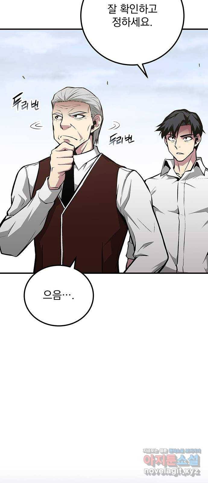 지구식 구원자 전형 최종화 31