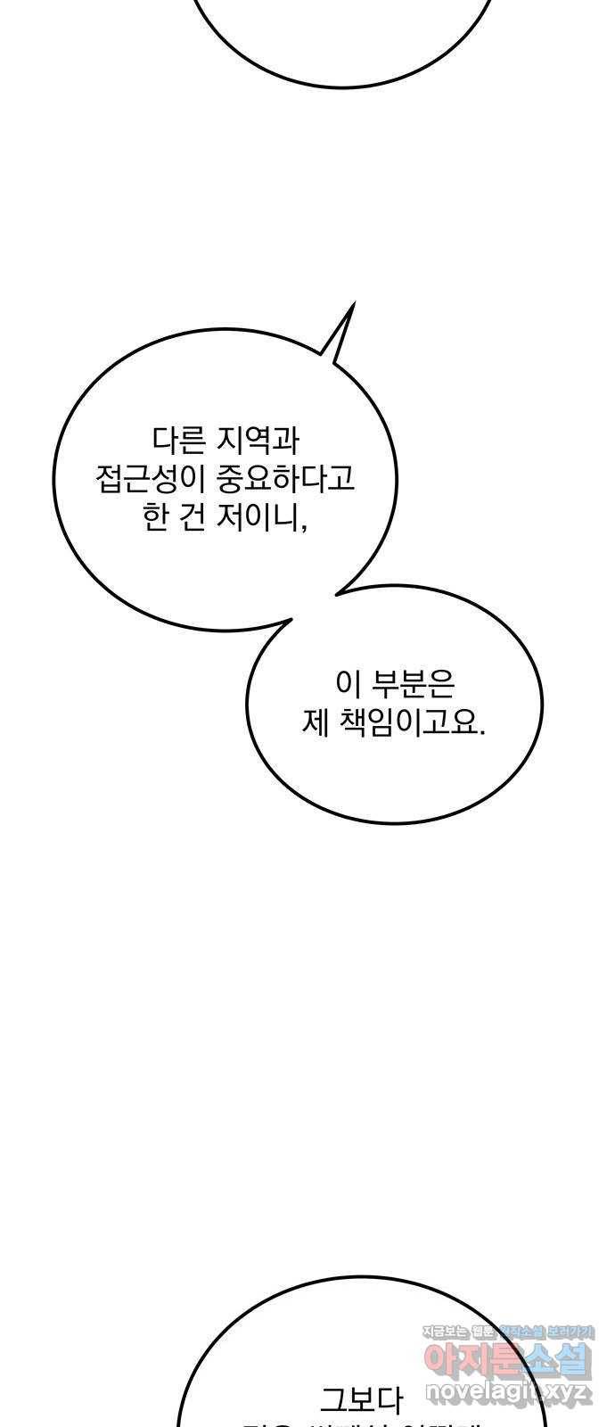 지구식 구원자 전형 최종화 34