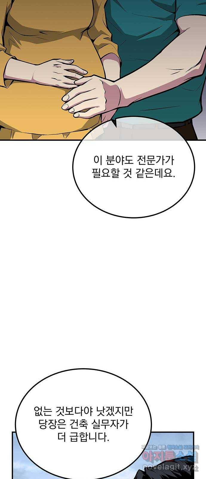 지구식 구원자 전형 최종화 37